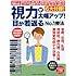 視力が大幅アップ! 目が若返るNO.1 療法 (「3Dアート特別付録」「視力向上フリフリカード」「青い視力回復マスク」「視力回復ポスター」「視野拡大カード」「寄り目カード」6大付録!)