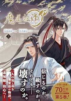 魔道祖師の最新刊