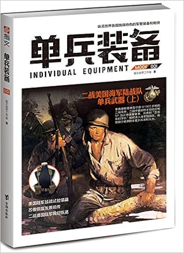 单兵装备001 指文战甲工作室 Amazon Com Books