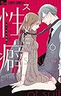 スーツに性癖 第6巻