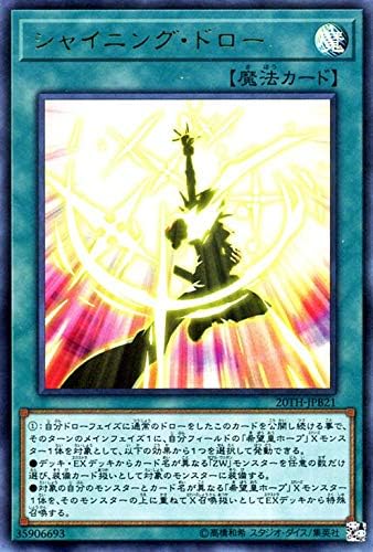 Amazon 遊戯王カード シャイニング ドロー ウルトラレア th Anniversary Duelist Box th 通常魔法 ウルトラ レア トレカ 通販