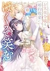 お気楽令嬢は、婚約破棄にほくそ笑む 第3巻
