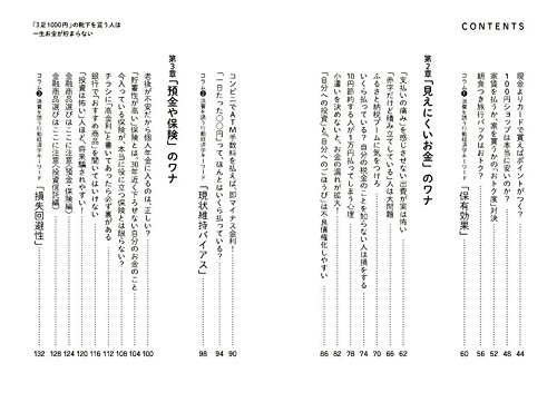 3足1000円 の靴下を買う人は一生お金が貯まらない 講談社の実用book 松崎 のり子 本 通販 Amazon