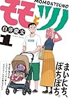 モモとツノ 1巻 （白井慶太）