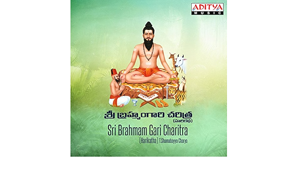 Sri Brahmam Gari Charitra Harikatha By T Shamabayya Charya On Amazon Music Amazon Com