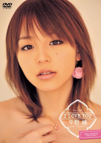 平野綾I LOVE YOU