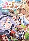 異世界のんびり農家の日常 第4巻