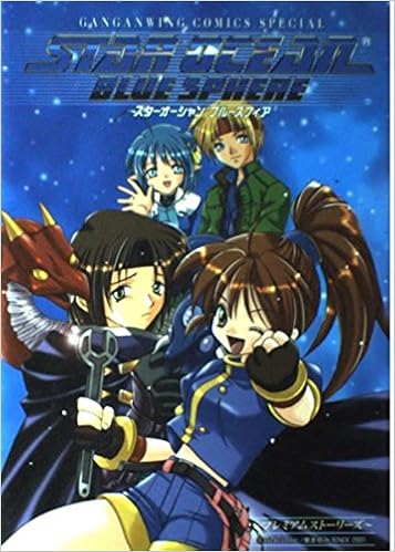 スターオーシャンブルースフィアプレミアムストーリーズ Ganganwing Comics Special 本 通販 Amazon