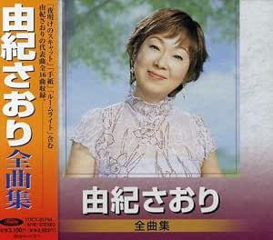 Yuki Saori Yuki Saori Zenkyokushu Amazon Com Music