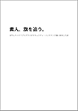 素人、旗を追う。: ぼやんりコピペプログラマがセキュリティ・コンテスト予選に参加した話