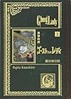 黒博物館&nbsp;ゴースト&nbsp;アンド&nbsp;レディ 全上下巻 （藤田和日郎）