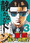 静かなるドン -もうひとつの最終章- 第3巻