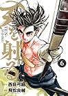 天を射る 第6巻