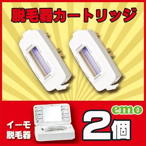Amazon 家庭用脱毛器の革新 Emo イーモ の正品カートリッジ 2個 イーモ シェーバー バリカン 通販