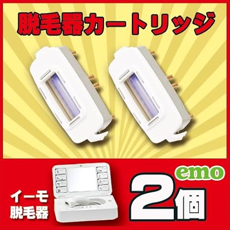 Amazon 家庭用脱毛器の革新 Emo イーモ の正品カートリッジ 2個 イーモ シェーバー バリカン 通販