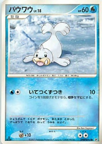 Amazon パウワウlv 18 ポケモンカード Dp2 湖の秘密 トレカ 通販 Amazon パウワウlv 18 ポケモンカード Dp2 湖の秘密 トレカ 通販