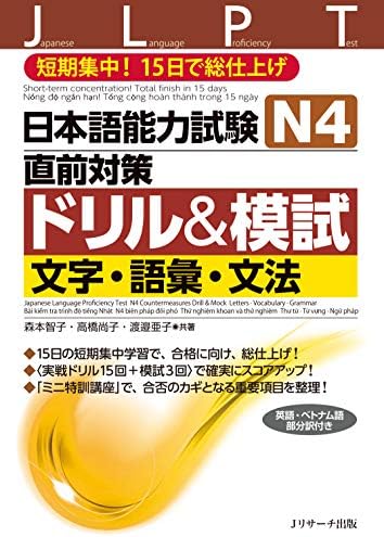 Amazon.com: 日本語能力試験 総合テキストN4 (JLPT対策教本シリーズ