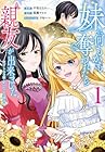 妹に何もかも奪われたら親友が出来ました。虐げられ令嬢と呪われドレスの謎令嬢 1巻 （平坂はるか、甘塩コメコ、荒瀬ヤヒロ）