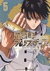 黄昏町プリズナーズ 第5巻