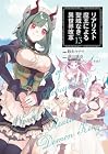 リアリスト魔王による聖域なき異世界改革 第13巻