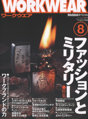 ワークウェア 最新号 表紙画像