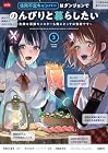 住所不定キャンパーはダンジョンでのんびりと暮らしたい ～危険な深層モンスターも俺にとっては食材です～ 第3巻