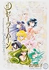 美少女戦士セーラームーン 完全版 第10巻