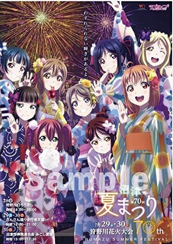 Amazon ラブライブ サンシャイン 第70回 沼津 夏まつり17 コラボイラストポスター 渡辺曜 国木田花丸 黒澤ルビィ ダイヤ 高海千歌 桜内梨子 アニメ 萌えグッズ 通販