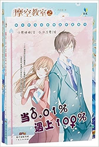 摩空教室之原梦少女 当0 01 遇上100 套装共2册 风念南 风入松书屋 Amazon Com Books