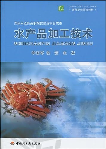 高等职业教育教材 水产品加工技术 李玉环 徐波 Amazon Com Books