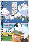 おこしやす、ちとせちゃん 第7巻