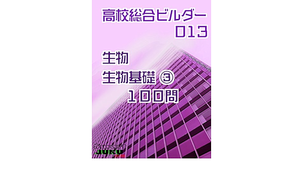 Amazon Com Seibutsu Kiso High School Builder Japanese Edition Ebook Ito Sense Kindle Store