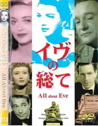 Amazon Co Jp イヴの総て Dvd ブルーレイ ベティ デイヴィス アン バクスター マリリン モンロー ジョージ サンダース ジョセフ L マンキーウィッツ