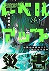 20XX年レベルアップ災害 ~神から授かりし新たなる力~ 第3巻