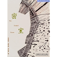 The Sealed Room(Classic Shorts) (a Chinese-English Edition) (Chinese Edition) book cover