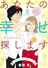 あなたの幸せ探します ～Camel & Lion～ 第2巻