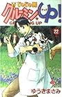 じゃじゃ馬グルーミンUP 第22巻