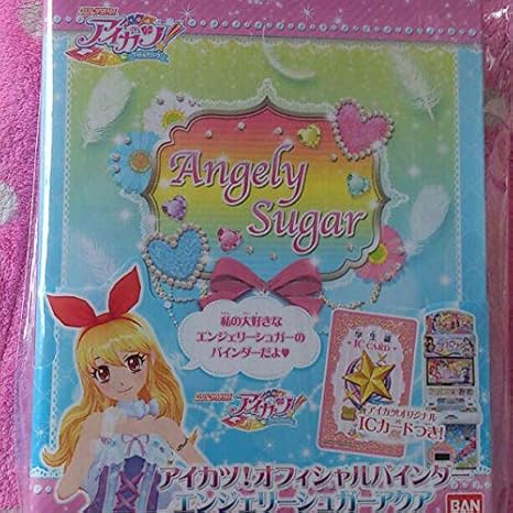 Amazon Co Jp アイカツエンジェリーシュガーアクア バインダー ホビー 通販 Amazon Co Jp アイカツエンジェリーシュガーアクア バインダー ホビー 通販