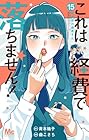 これは経費で落ちません! ～経理部の森若さん～ 第15巻