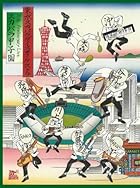 35th Anniversary Live「スカパラ甲子園」 (Blu-ray Disc) - 東京スカパラダイスオーケストラ