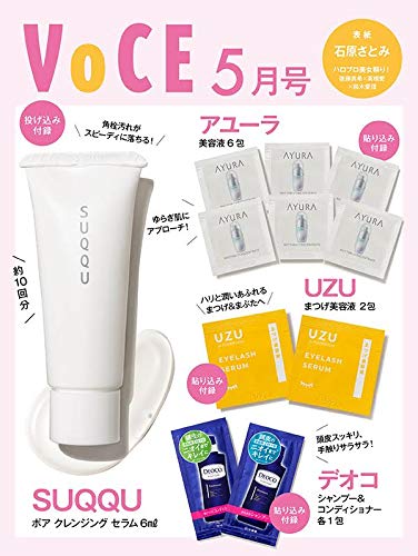 VOCE(ヴォーチェ) 2021年5月号：3/22発売【雑誌付録】SUQQU ポア クレンジング セラム 6ml、デオコ シャンプー＆コンディショナー 各1包、アユーラ 美容液 6包、UZU まつげ美容液 2包