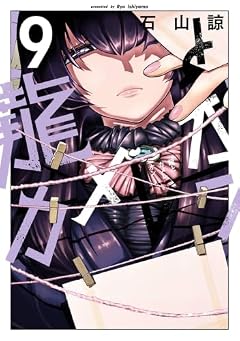龍とカメレオンの最新刊