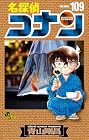 名探偵コナン 第109巻