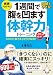 1週間で腹を凹ます体幹力トレーニング: 1日5分 誰でもラクラク即効! (単行本)
