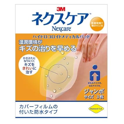 3M ネクスケア ハイドロコロイド(治癒促進タイプ) メディカルパッド ジャンボサイズ 3枚入 HCD3J