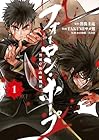 フォーロン・ホープ&nbsp;～警視庁抜刀隊戦記～ ～2巻 （井出圭亮、TAKUMIサメ男、水谷俊樹、久山登）