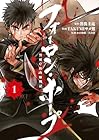 フォーロン・ホープ&nbsp;～警視庁抜刀隊戦記～ 1巻 （井出圭亮、TAKUMIサメ男、水谷俊樹、久山登）