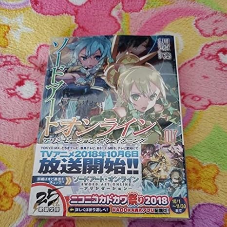 Amazon Co Jp ソードアートオンライン 17巻 アリシゼーション アウェイクニング Wondergoo特典 ポストカード付 リーファ シノン ホビー 通販