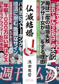 仏滅結婚の最新刊