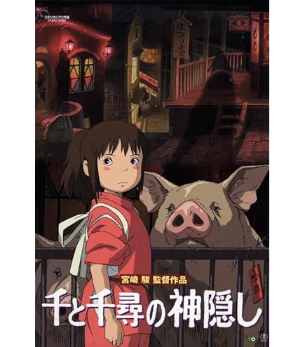 Amazon.com: CINEMAFLIX Spirited Away (Chihiro Ogino) Anime POSTER